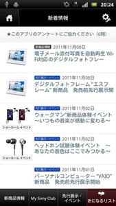 ソニー製品情報 公式アプリ