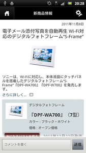 ソニー製品情報 公式アプリ