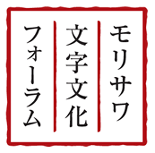 0106_morisawaforum