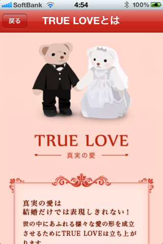 Iphone同士をぶつけ合ってカップル成立 アルバムや記念日を共有できるアプリ True Love デザインってオモシロイ Mdn Design Interactive