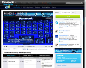 「パナソニック CES スペシャルサイト」