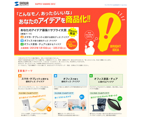 サンワ スマホ関連などの商品アイデアを募集する サプライ大賞12 を開催 デザインってオモシロイ Mdn Design Interactive