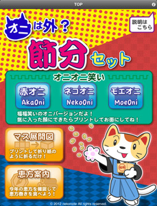 節分セット