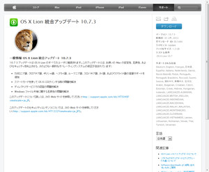 「Mac OS X 10.7.3」ダウンロードページ