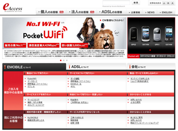 イー・アクセス Webサイト
