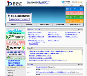 特許庁のWebサイト