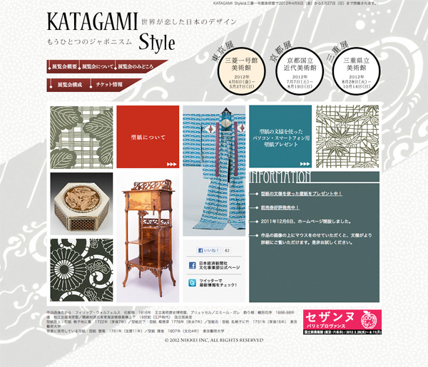 展覧会 Webサイト