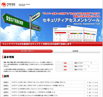セキュリティアセスメントツールの第2弾「クラウド」