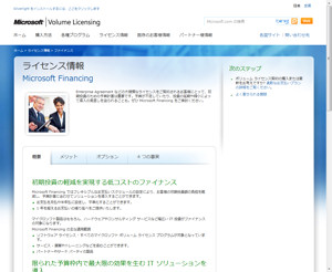 「マイクロソフト ファイナンシング」