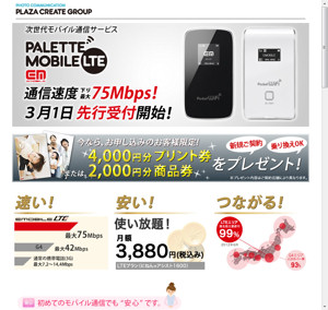 「PALETTE MOBILE」
