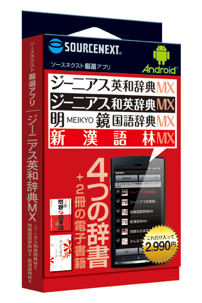 「ジーニアス英和・和英MX+明鏡国語MX・新漢語林MX」