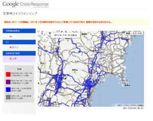 「Google災害時ライフラインマップ」
