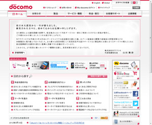 NTTドコモのWebサイト