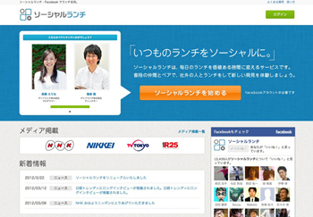 ソーシャルランチ