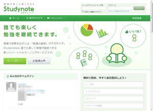 「Studynote」（Web版）