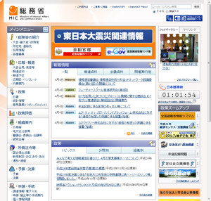 総務省のWebサイト