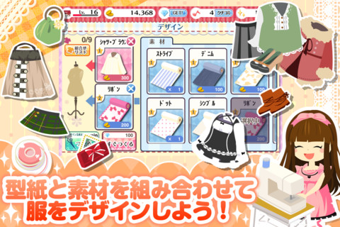 「コーデdeマイショップ♪+」