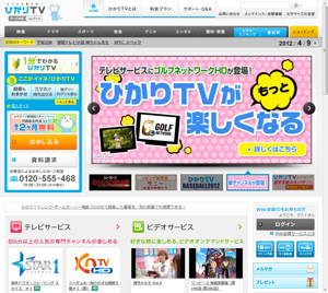 「ひかりTV」公式サイト