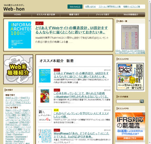 「Web-hon」