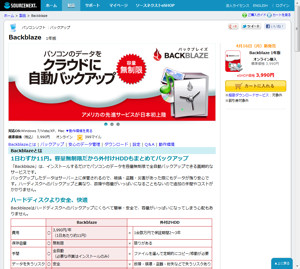 「Backblaze」購入ページ