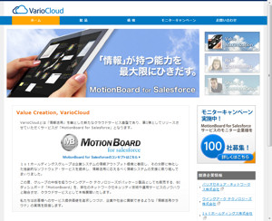 「MotionBoard for Salesforce」