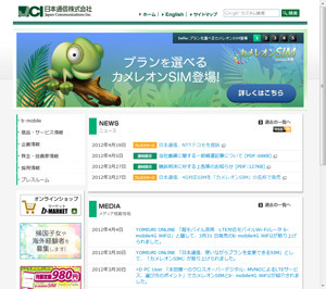 日本通信の公式サイト