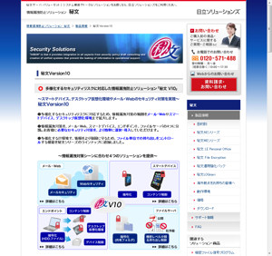 「秘文 Version10」