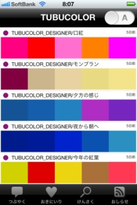 「TUBUCOLOR　(ツブカラ)」