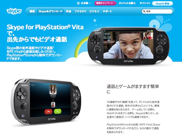 Playstation Vita向けskypeアプリ Skype For Ps Vita の提供をスタート デザインってオモシロイ Mdn Design Interactive