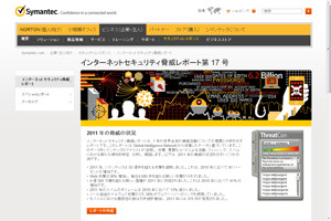 「インターネットセキュリティ脅威レポート第17号」