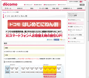 「ドコモ はじめてにねん割」