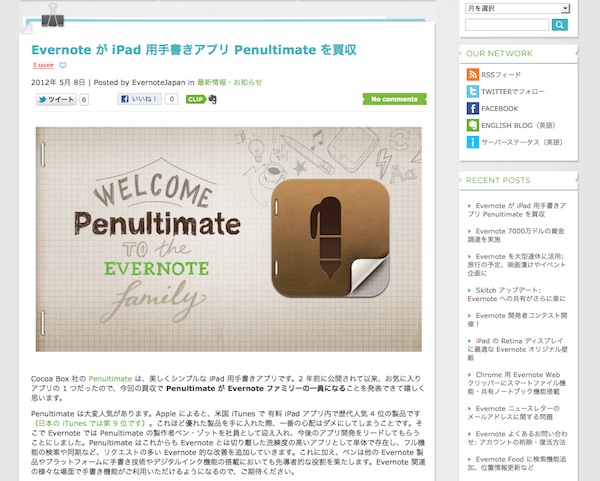 Evernote 日本語版ブログ