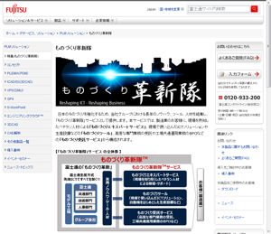 「ものづくり革新隊」紹介サイト