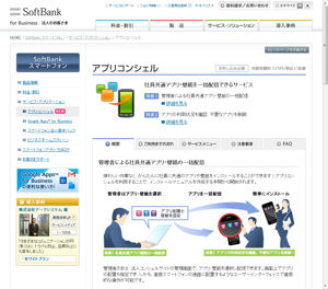 「アプリコンシェル」紹介サイト