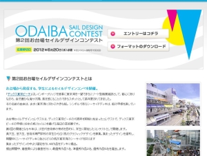 第2回お台場セイルデザインコンテスト Webサイト