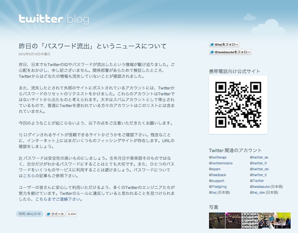 twitter blog