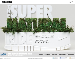 NIKE展覧会「THE SUPER NATURAL RIDE/野性のつよさをよびさませ。」詳細Webページ