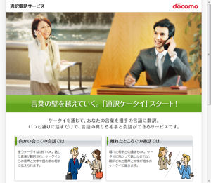 通訳電話サービス