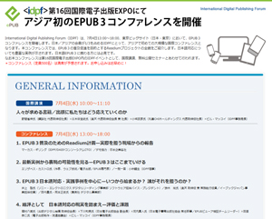 セミナー紹介Webページ URL： http://idpf.org/tibf-2012/ 