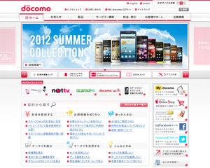 株式会社エヌ・ティ・ティ・ドコモ Webサイト