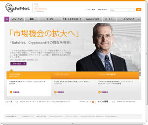 日本セーフネットのWebサイト