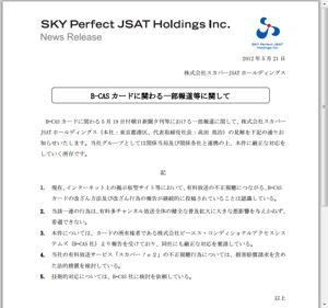 スカパーJSATホールディングスの発表資料