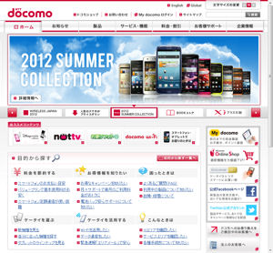 NTTドコモの公式サイト
