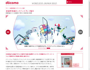 透過型両面タッチディスプレイ端末の紹介ページ