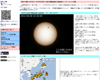 金星太陽面通過（日面経過）インターネット中継