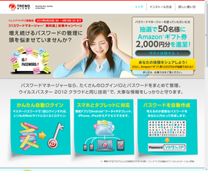 パスワードマネージャー 無料版