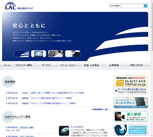ラックのWebサイト