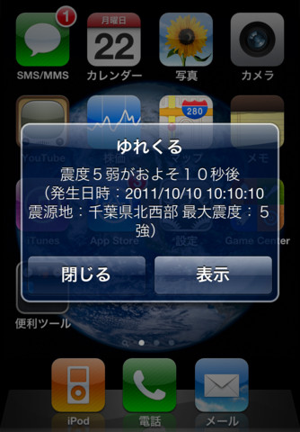 ゆれくる for iPhone