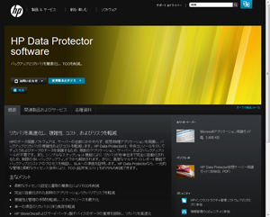 日本HP、データ保護ソフト「HP Data Protector software 7」を発表 - デザインってオモシロイ -MdN ...