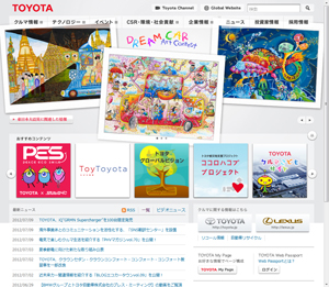 トヨタのWebサイト